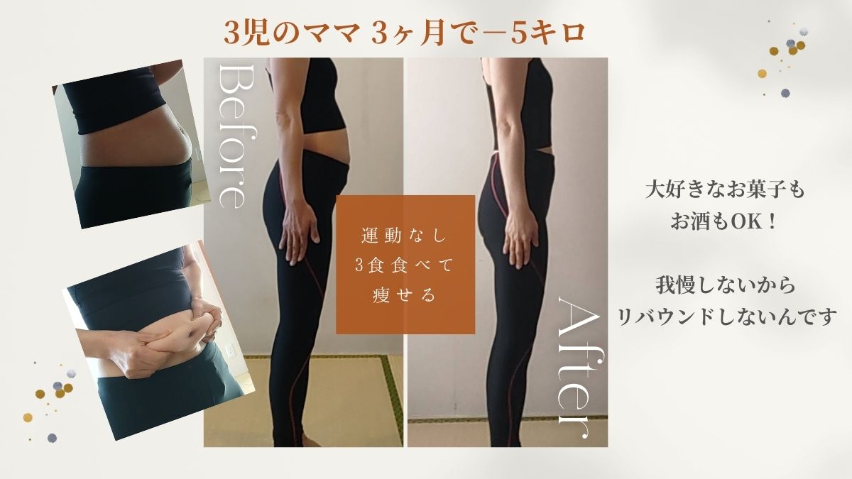 オンラインダイエット