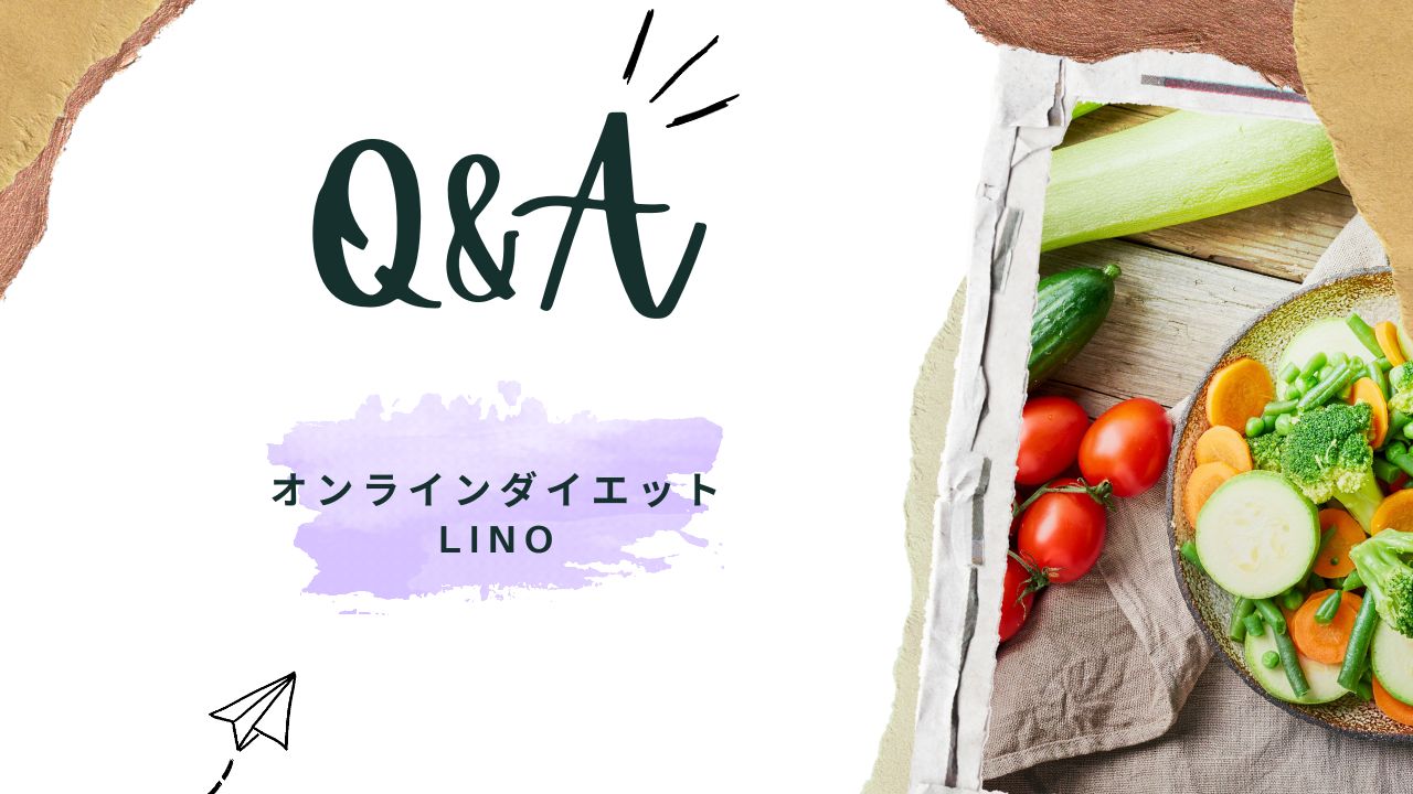 オンライン食事ダイエット